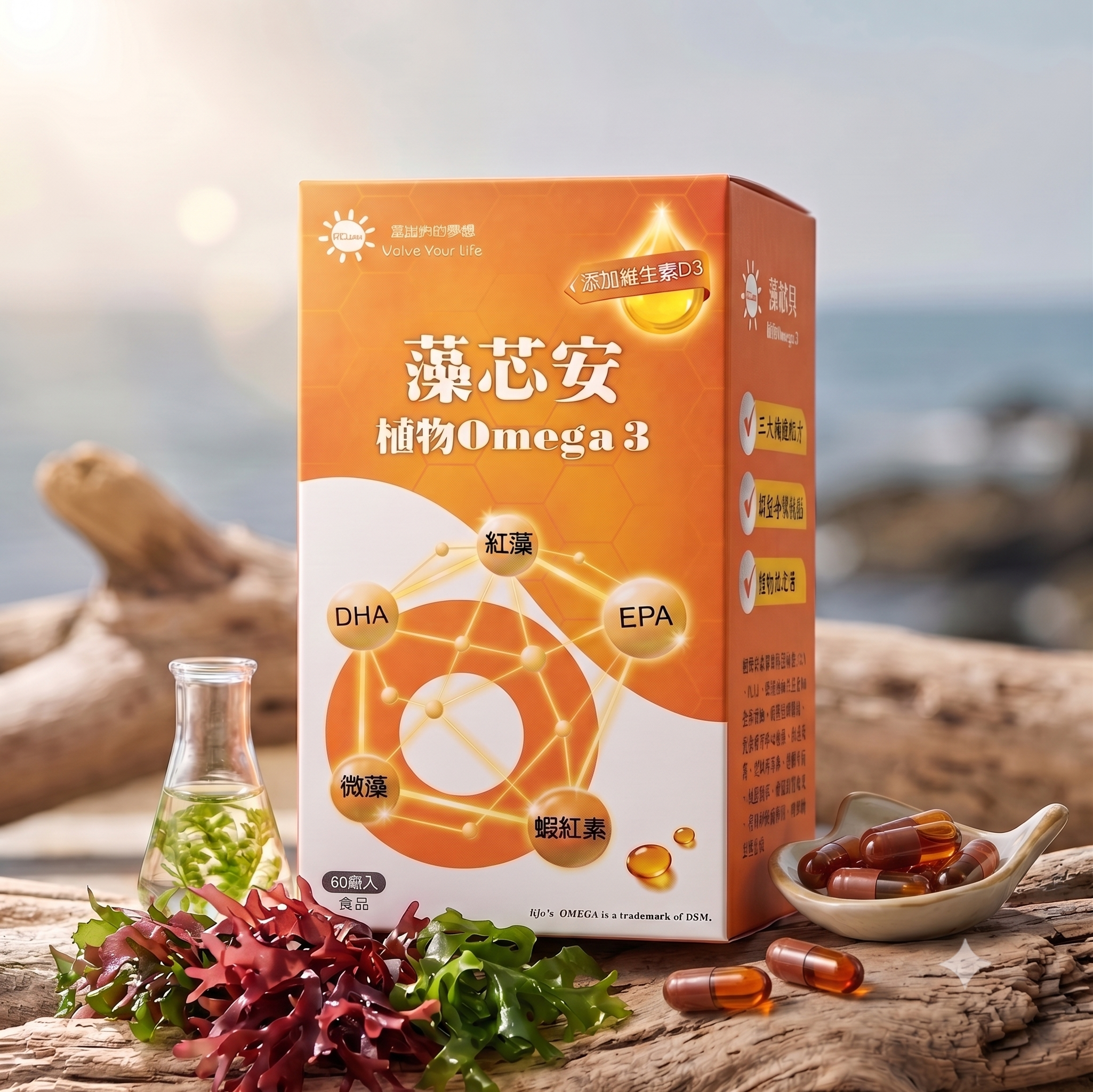 藻芯安Omega-3