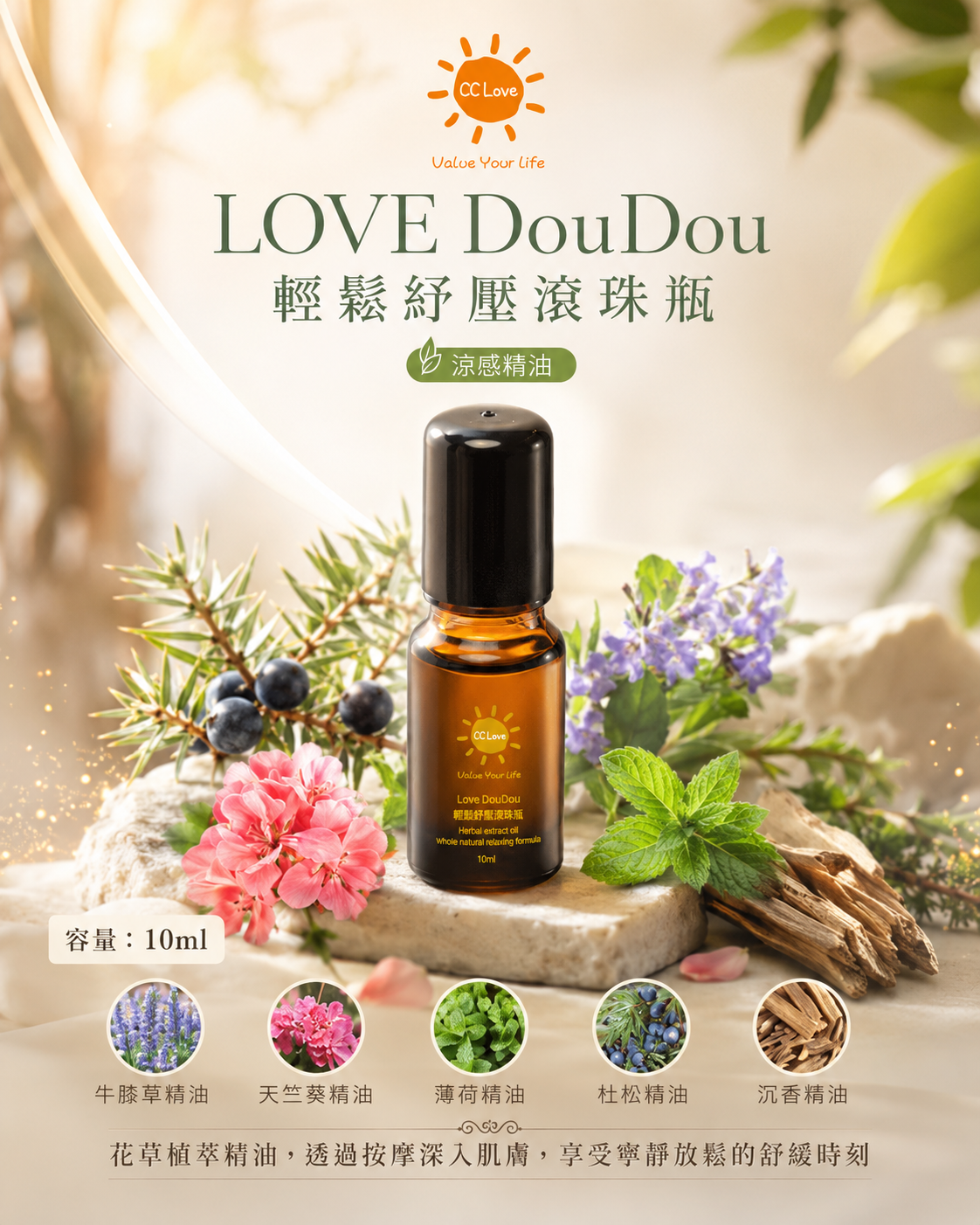 LOVE DouDou輕鬆紓壓滾珠瓶