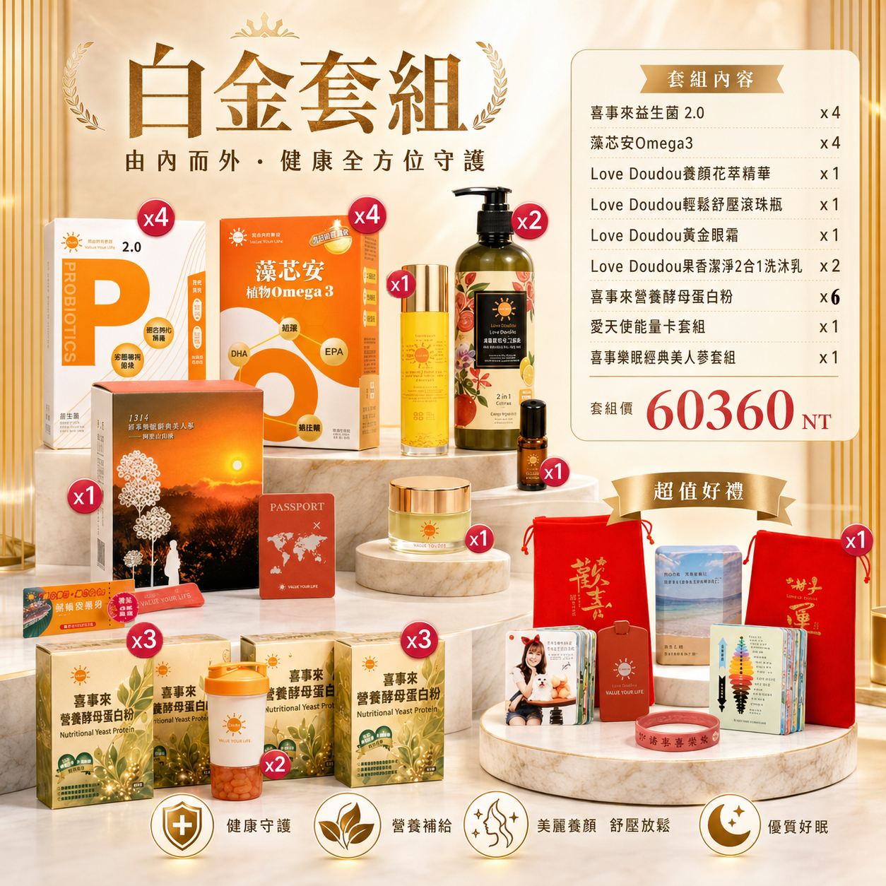 白金套組