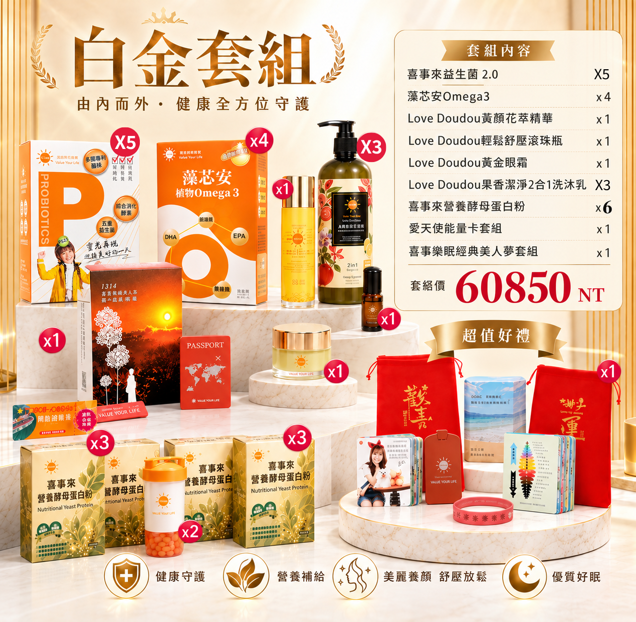 白金套組